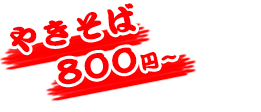 お好み焼きのぶた玉600円