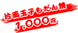 お好み焼きのぶた玉600円