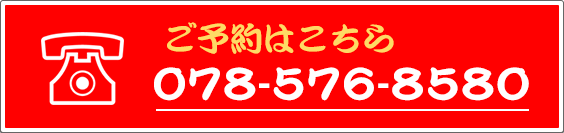 じゅわっちのご予約はこちら